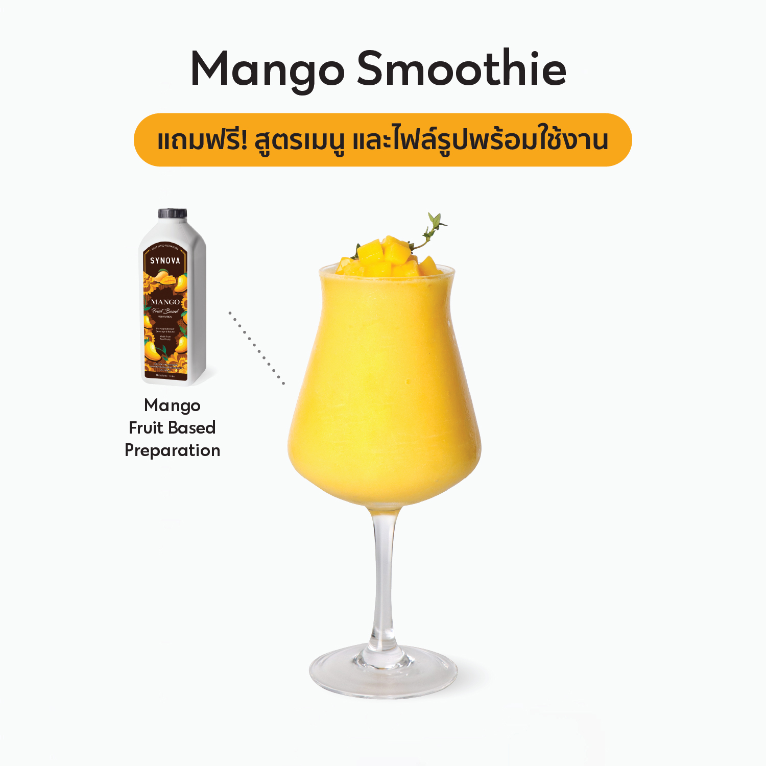 เซตเครื่องดื่ม SYNOVA : มะม่วงสมูทตี้ (เซ็ต)